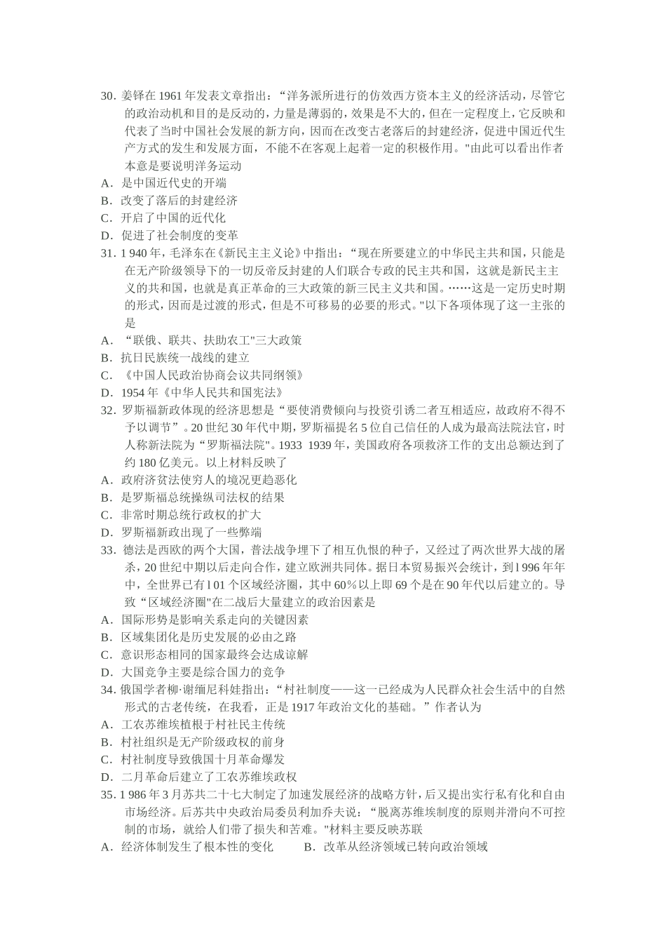 期末测试卷历史部分_第2页