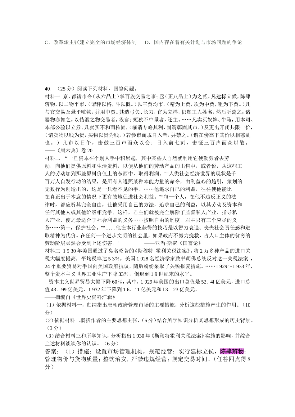 期末测试卷历史部分_第3页