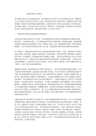 教师在教学中的角色