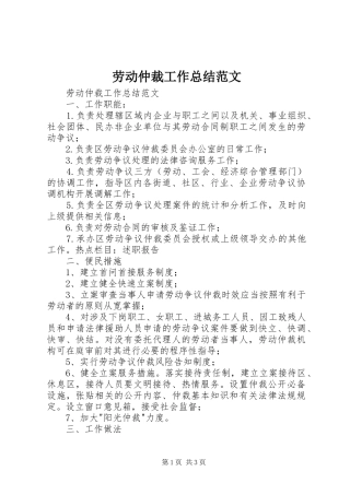 劳动仲裁工作总结范文 