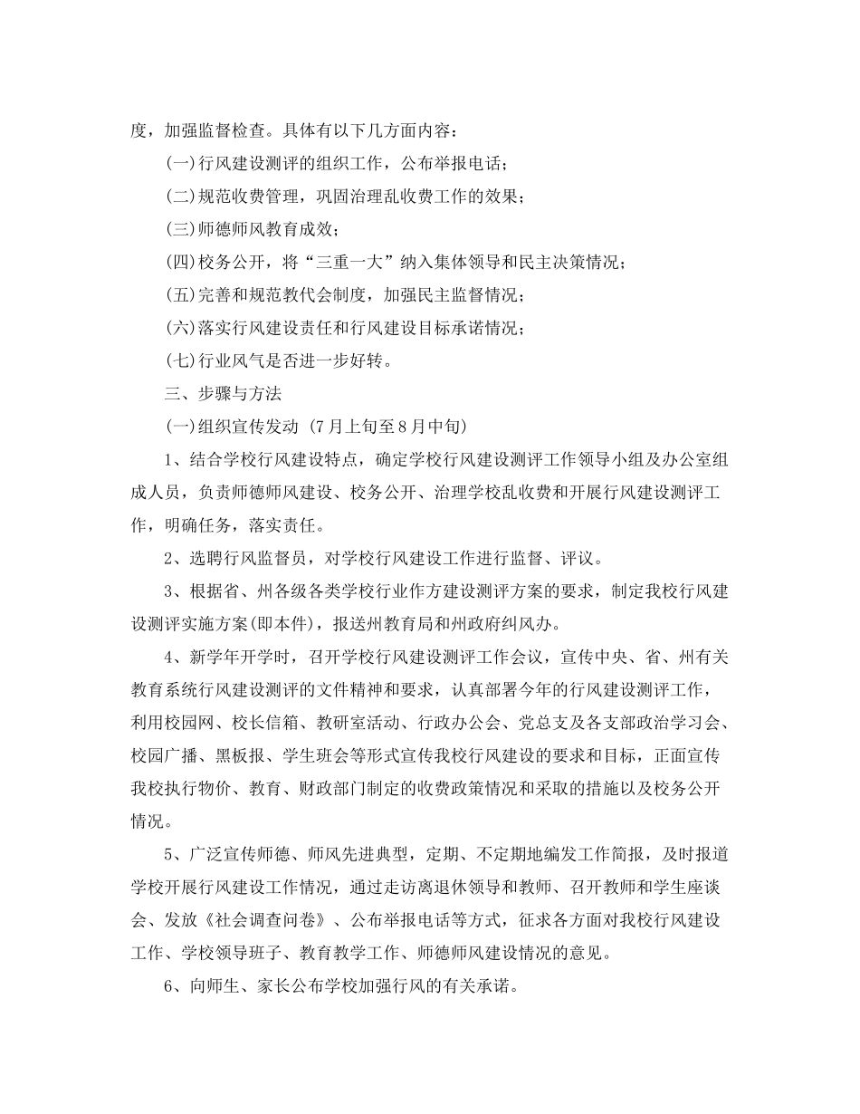 2020年学校行风建设工作计划_第2页