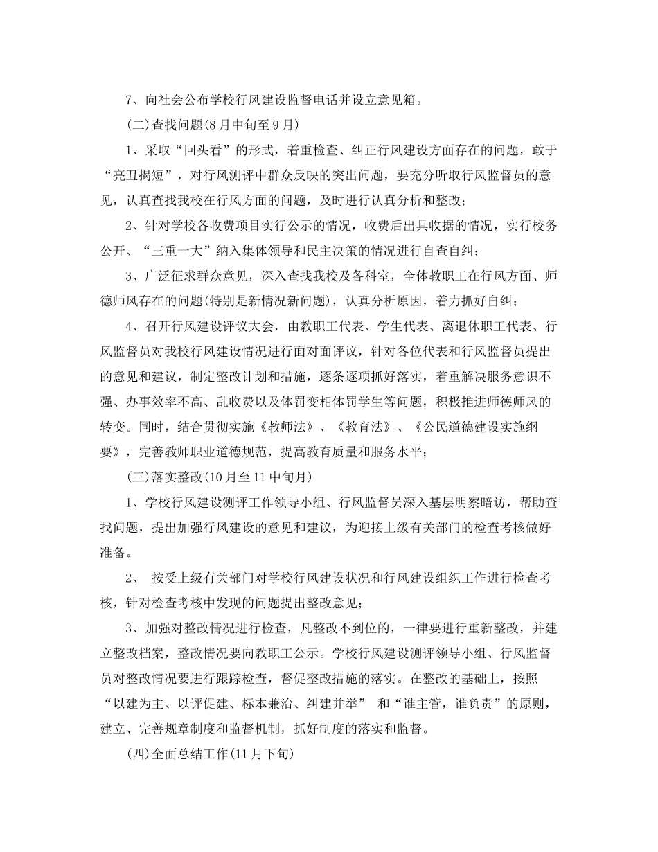 2020年学校行风建设工作计划_第3页