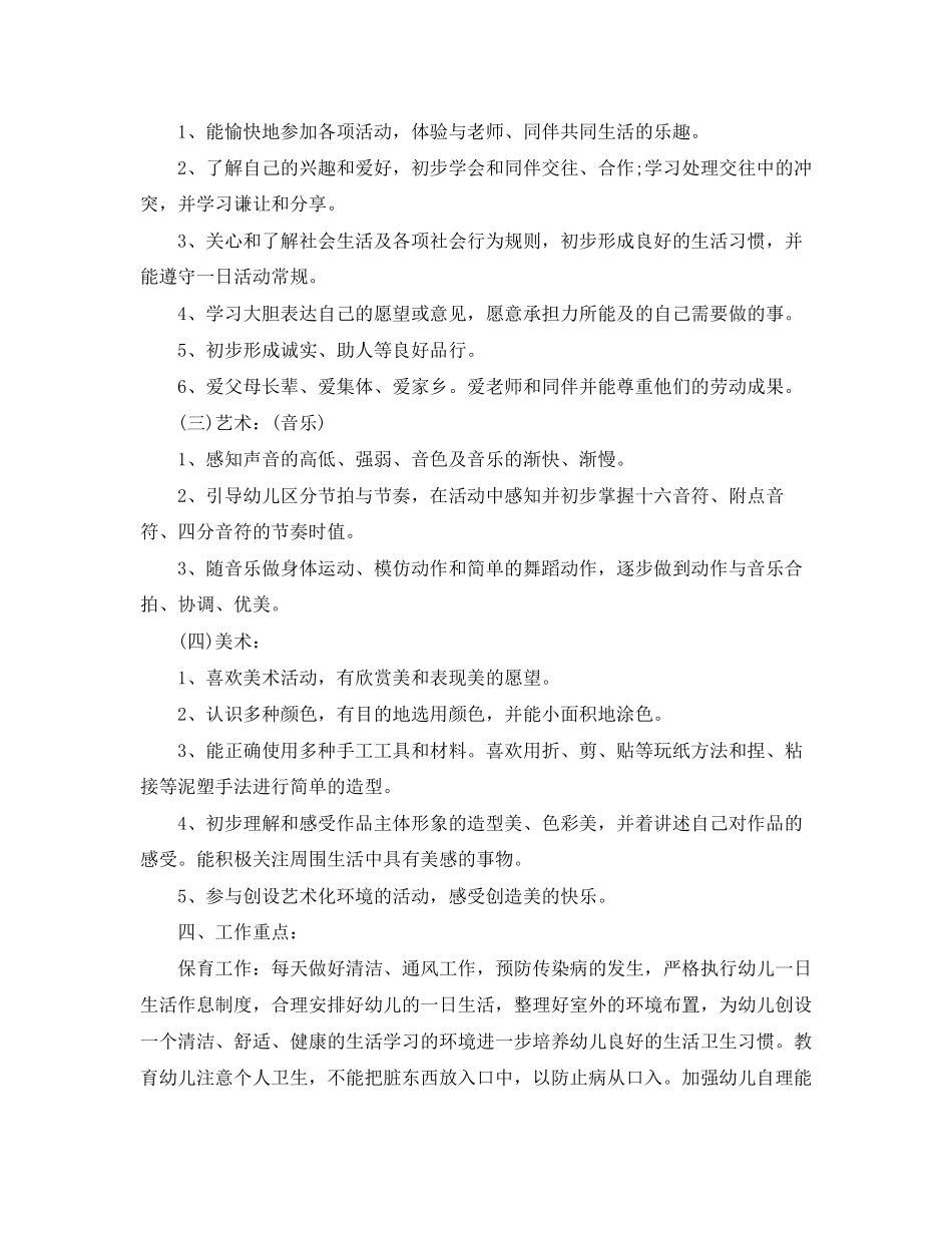 有关中班九月份工作计划表范文_第3页