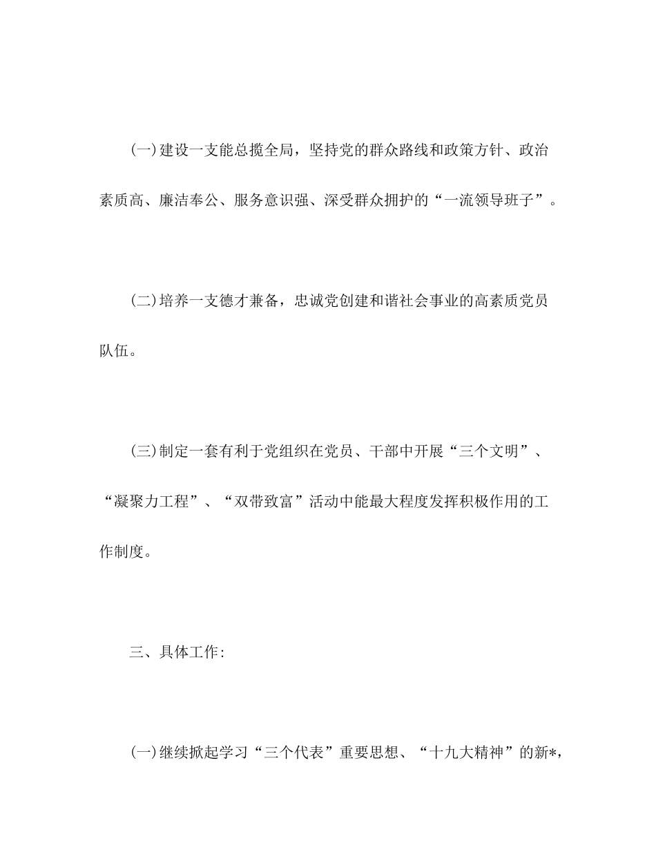 2020年农村党小组工作计划范文【三篇】_第2页