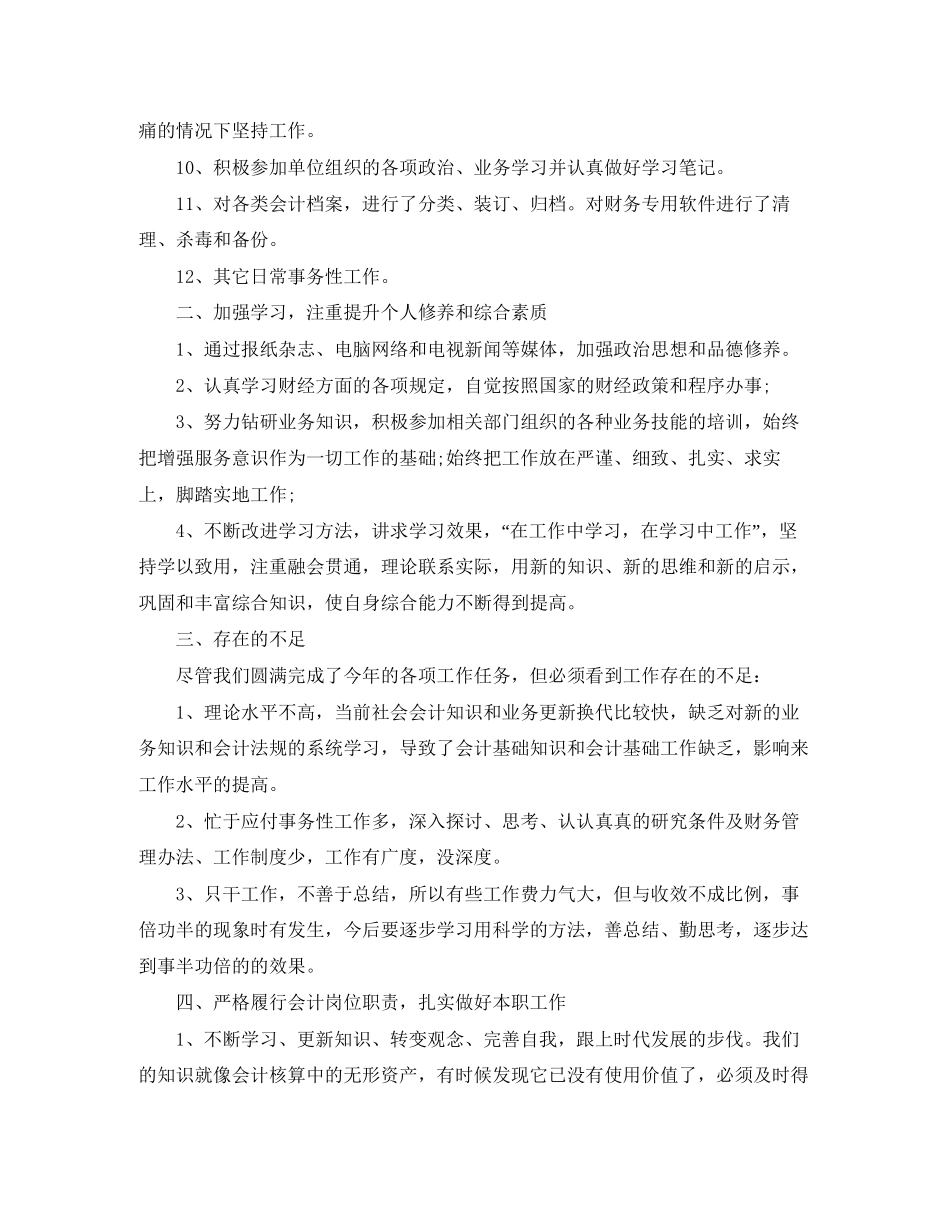 事业单位出纳年终总结与计划_第2页