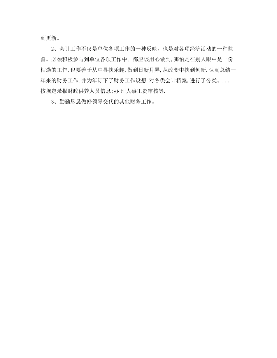 事业单位出纳年终总结与计划_第3页