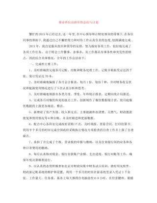 事业单位出纳年终总结与计划