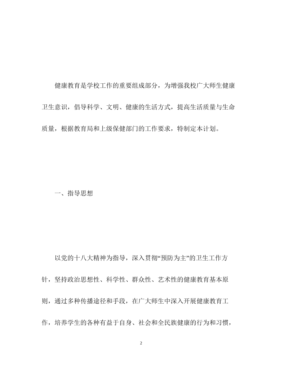 学校健康教育计划2_第2页