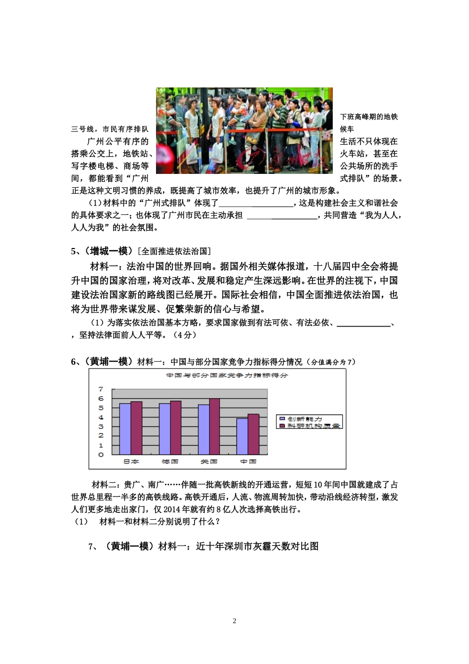 一模题型分类训练（是什么）_第2页
