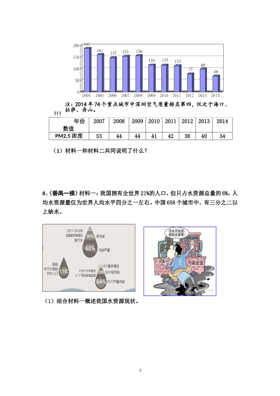 一模题型分类训练（是什么）_第3页