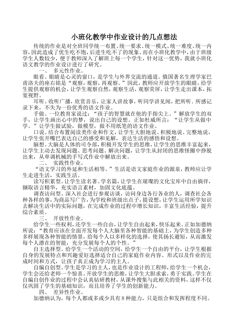 小班化教学中作业设计的几点想法_第1页