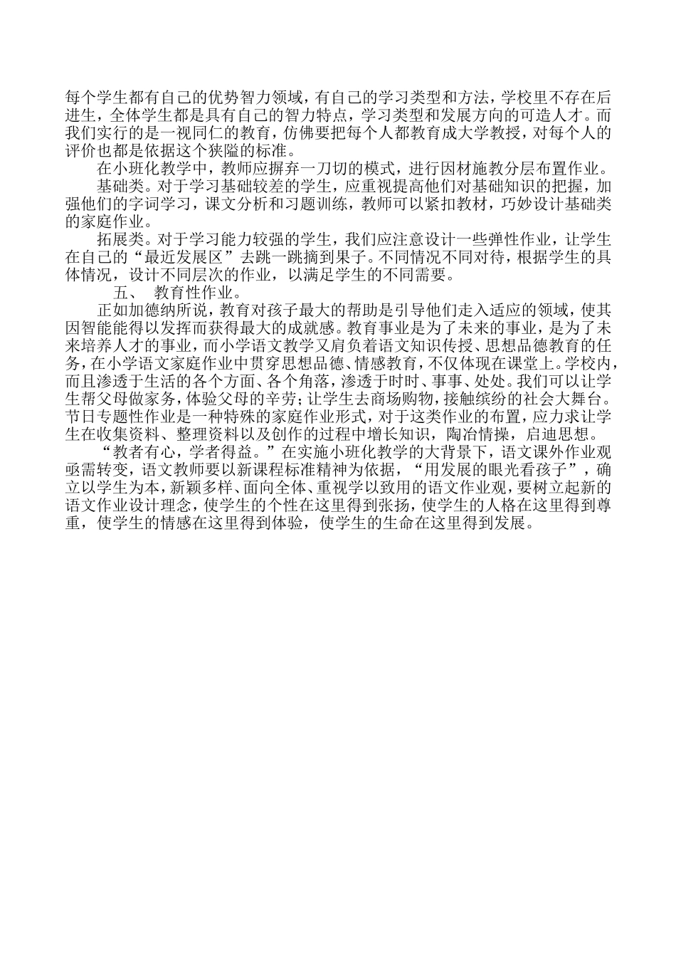 小班化教学中作业设计的几点想法_第2页