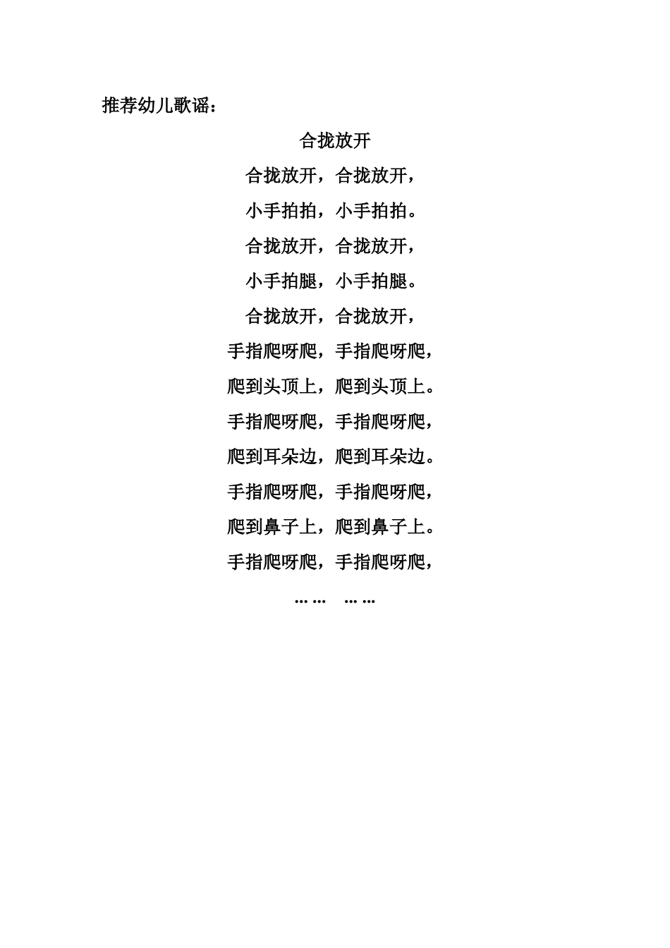 推荐幼儿歌谣_第1页
