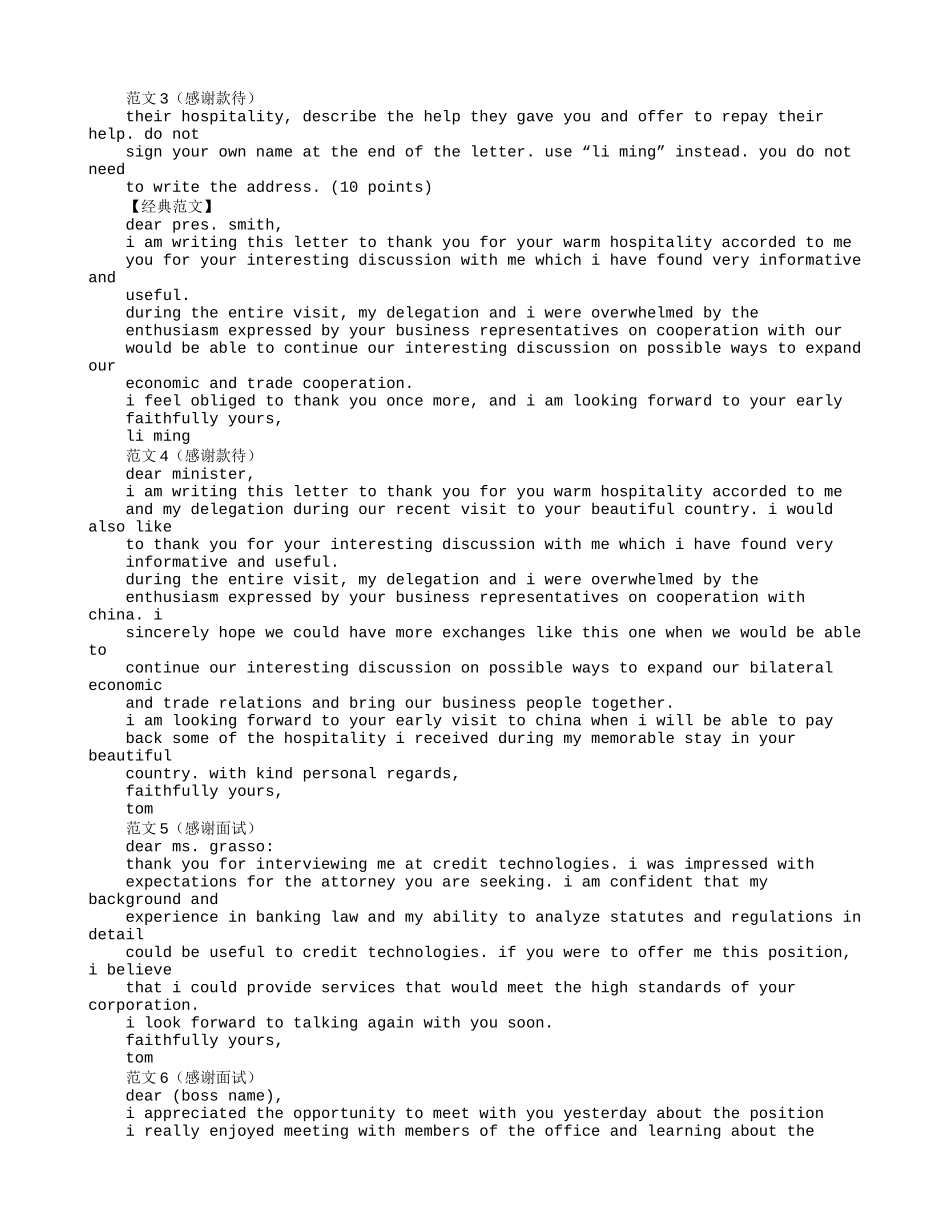 感谢信英语范文_第3页