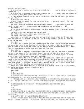 感谢信英语范文