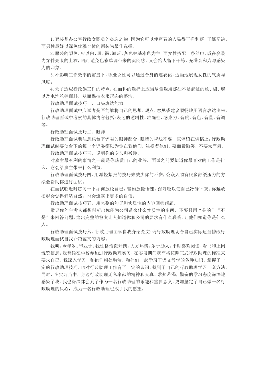 行政文员面试问题及答案_第2页