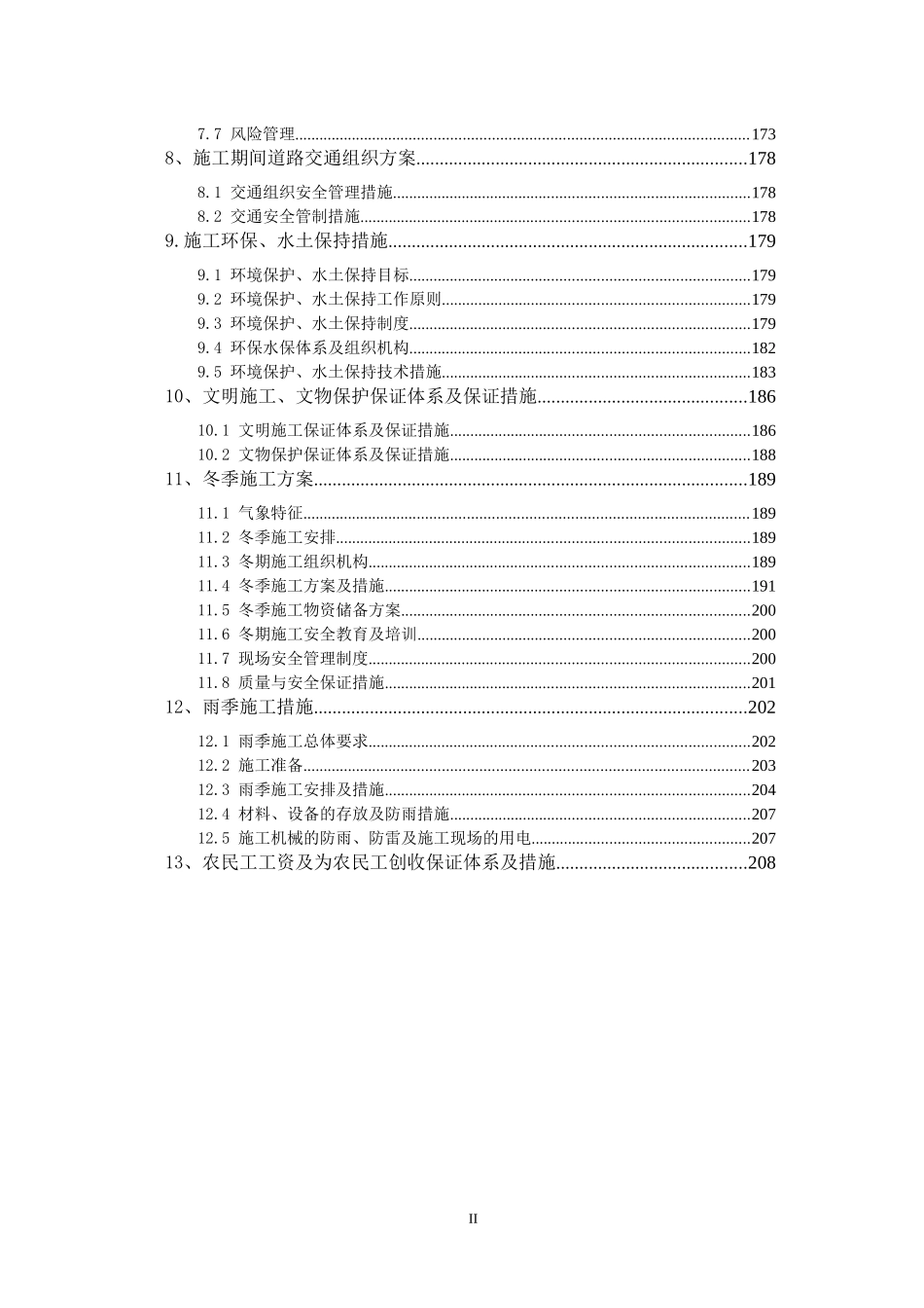 高速公路施工组织设计_第2页