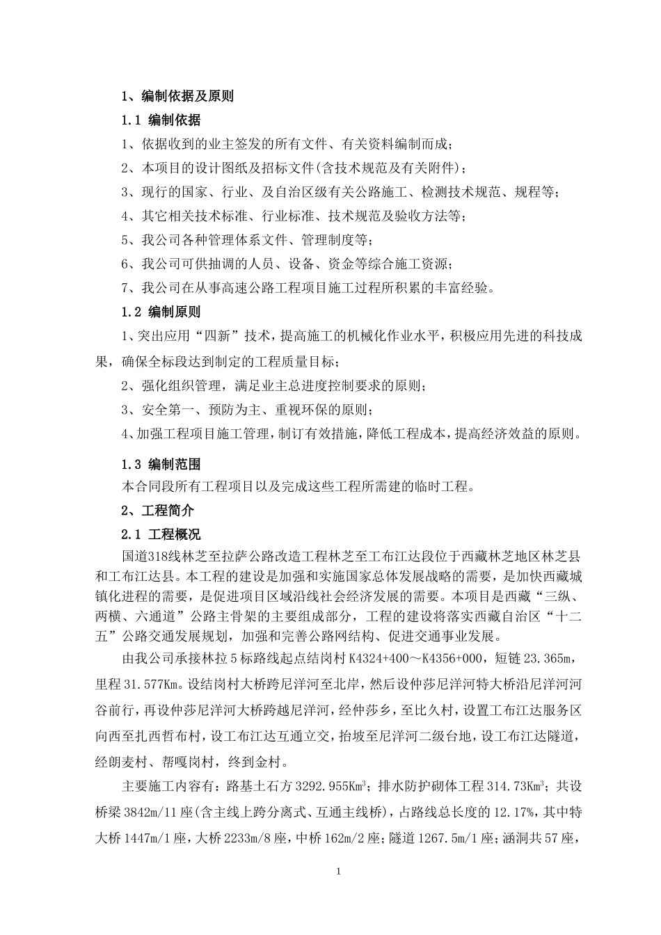 高速公路施工组织设计_第3页