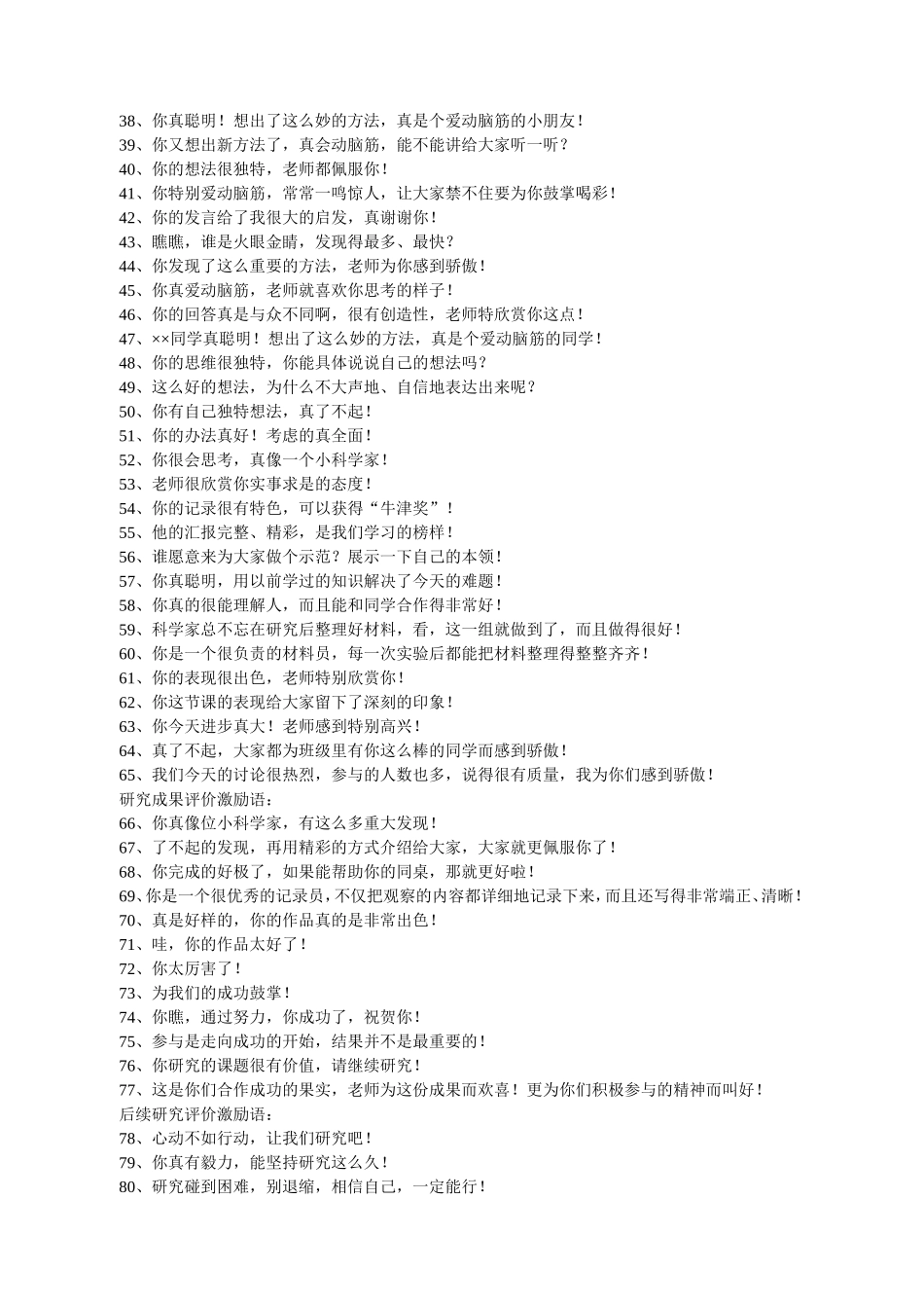 评价激励语100句_第2页