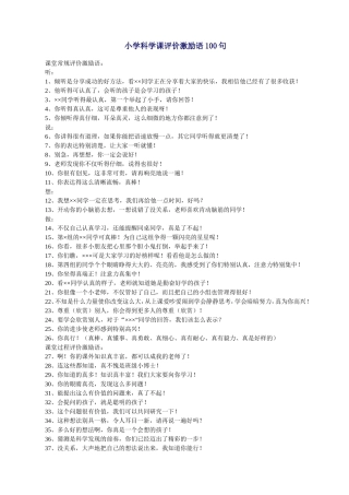 评价激励语100句