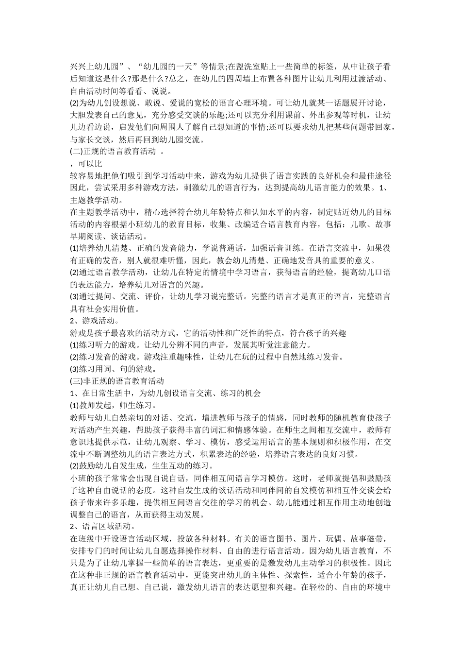 培养小班幼儿语言表达能力的实践研究课题方案_第3页