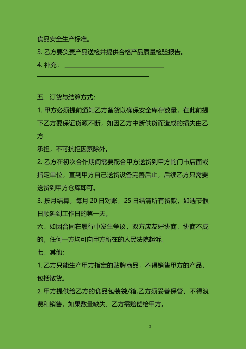 食品代加工合同范本_第2页