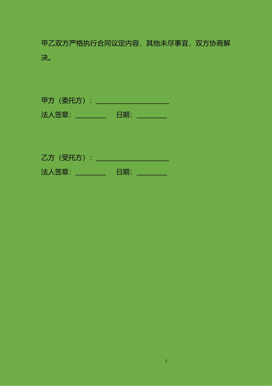 食品代加工合同范本_第3页