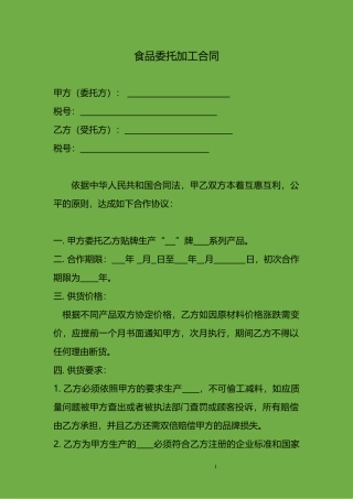 食品代加工合同范本