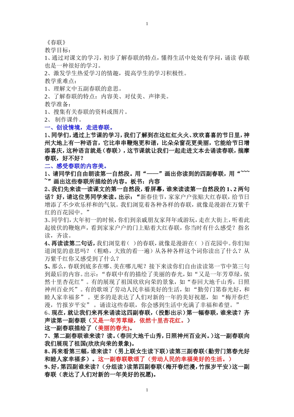 春联教学设计(公开课)_第1页