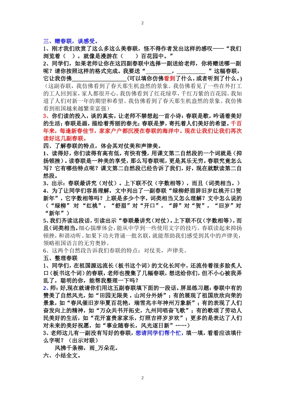 春联教学设计(公开课)_第2页