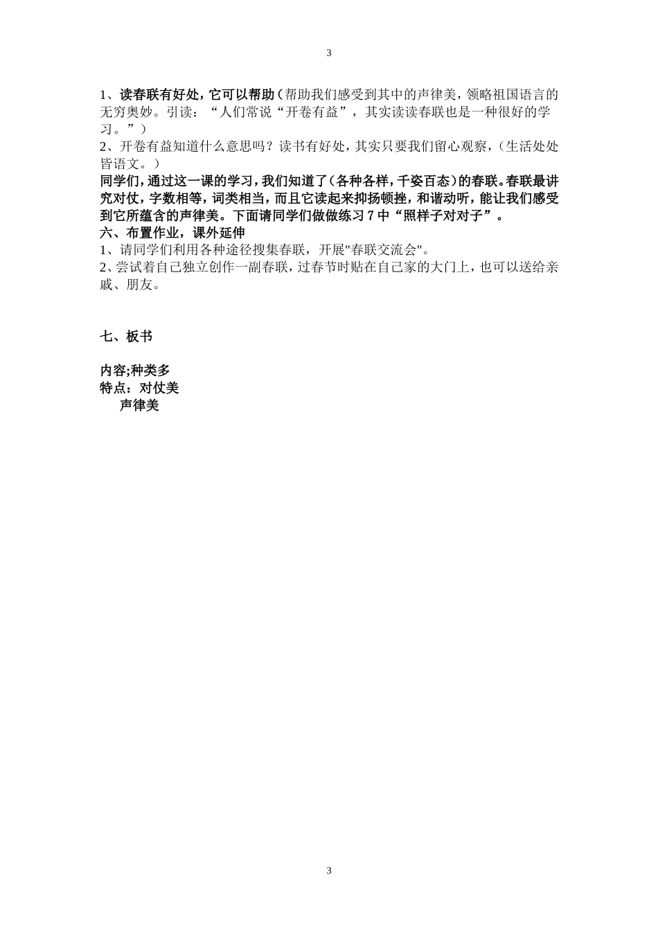 春联教学设计(公开课)_第3页