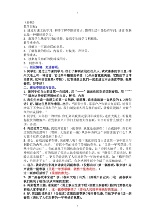 春联教学设计(公开课)