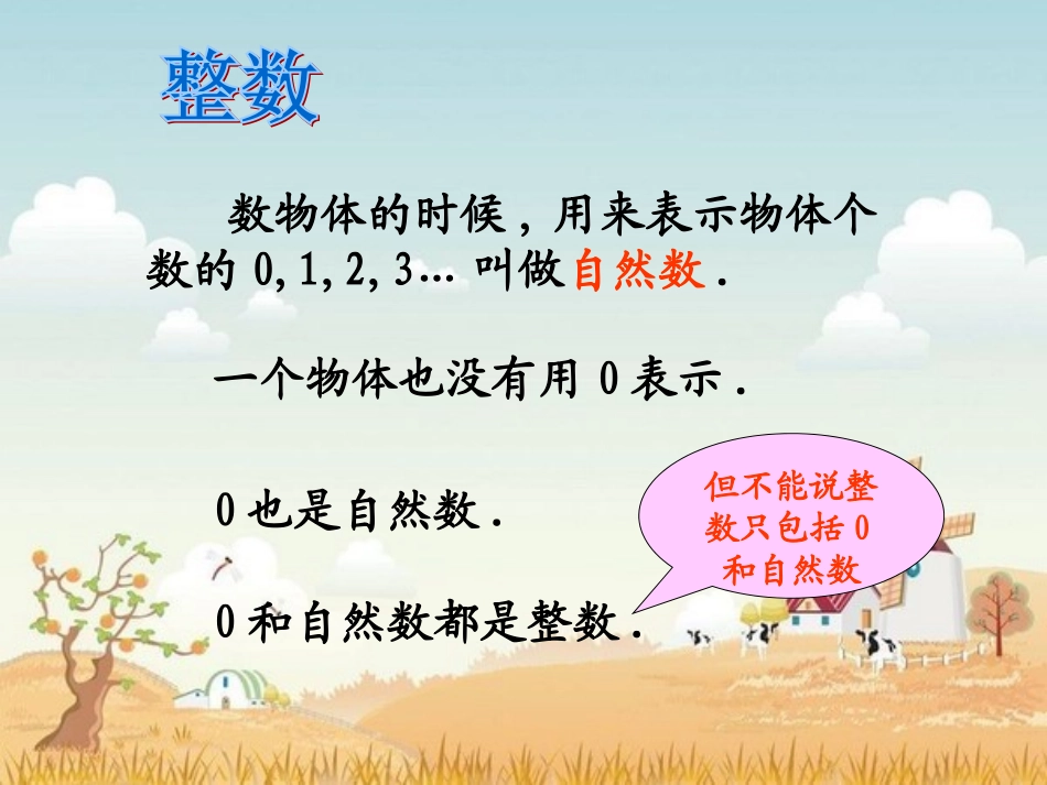 数的认识(一)总复习课件学六年级数学下_第2页