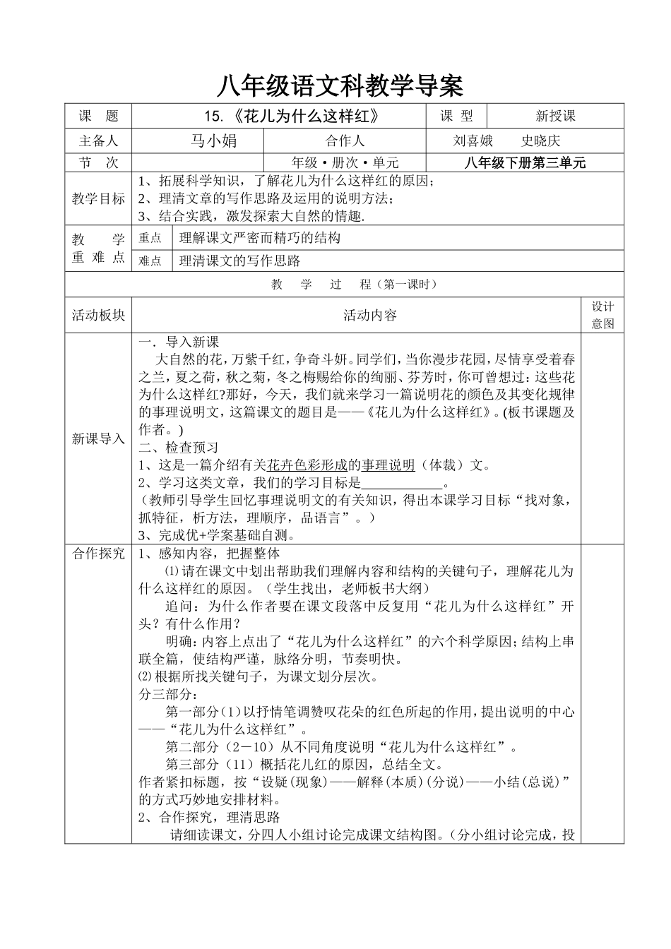 《花儿为什么要这样红》导学案_第1页