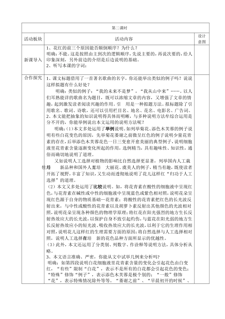 《花儿为什么要这样红》导学案_第3页