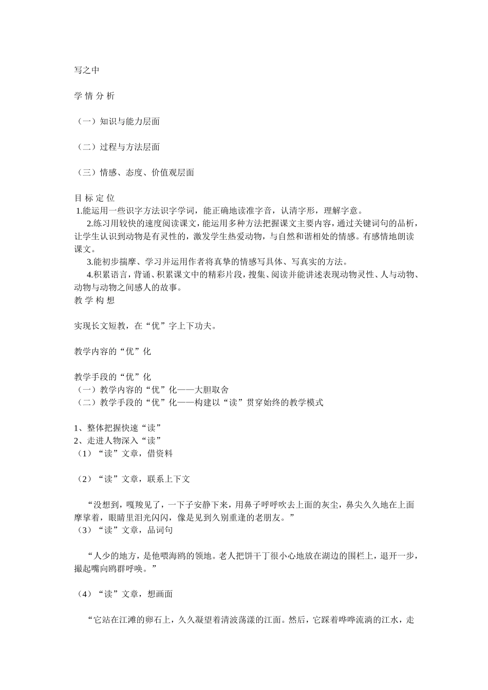 小学六年级语文上册第七单元教材解读[1]_第2页