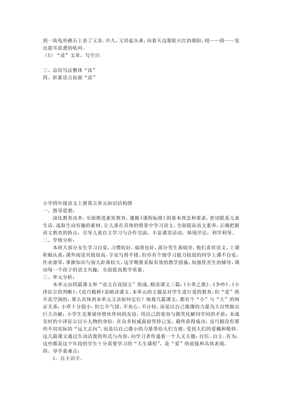 小学六年级语文上册第七单元教材解读[1]_第3页