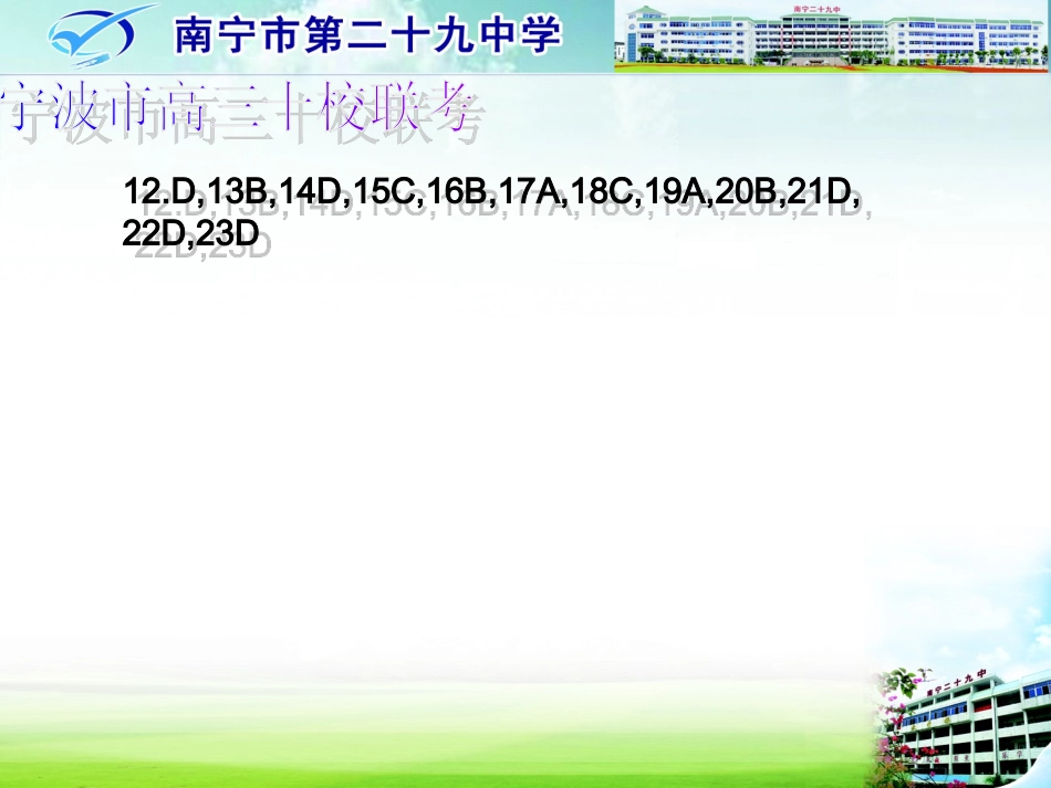 宁波市高三十校联考_第1页