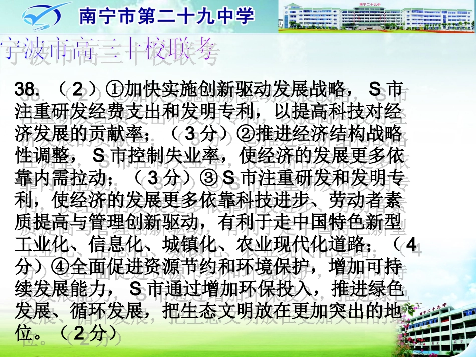 宁波市高三十校联考_第3页