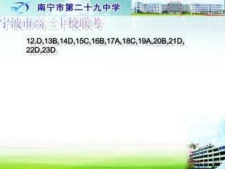 宁波市高三十校联考