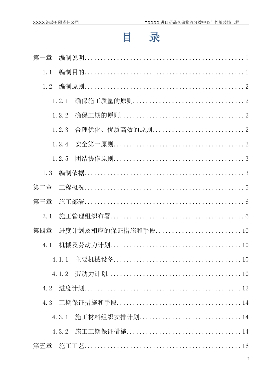 超详细!保温装饰一体板施工组织设计_第2页