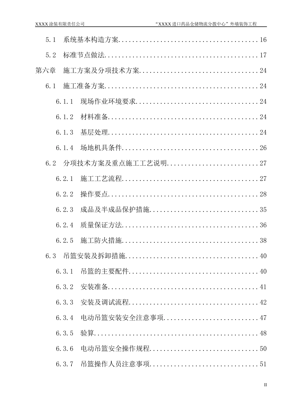 超详细!保温装饰一体板施工组织设计_第3页