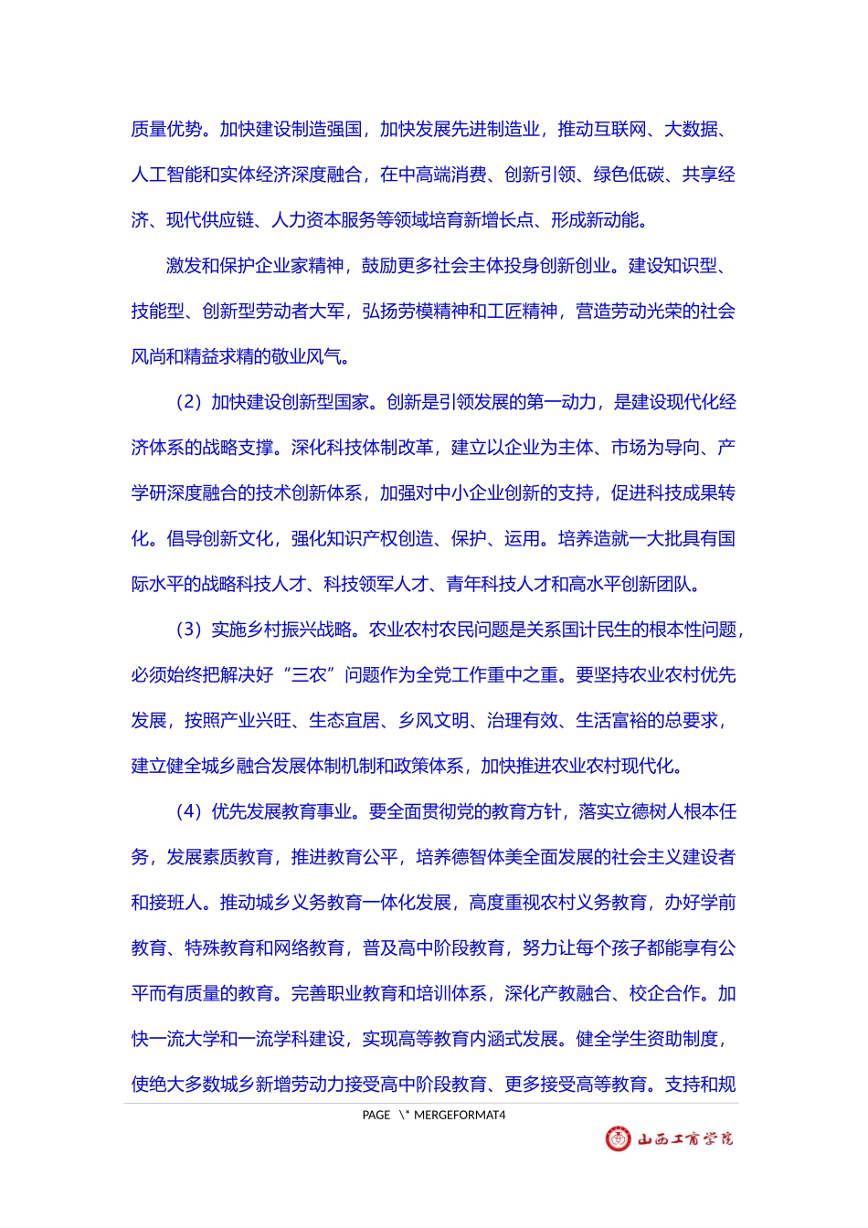 校企战略合作框架协议书模板_第3页