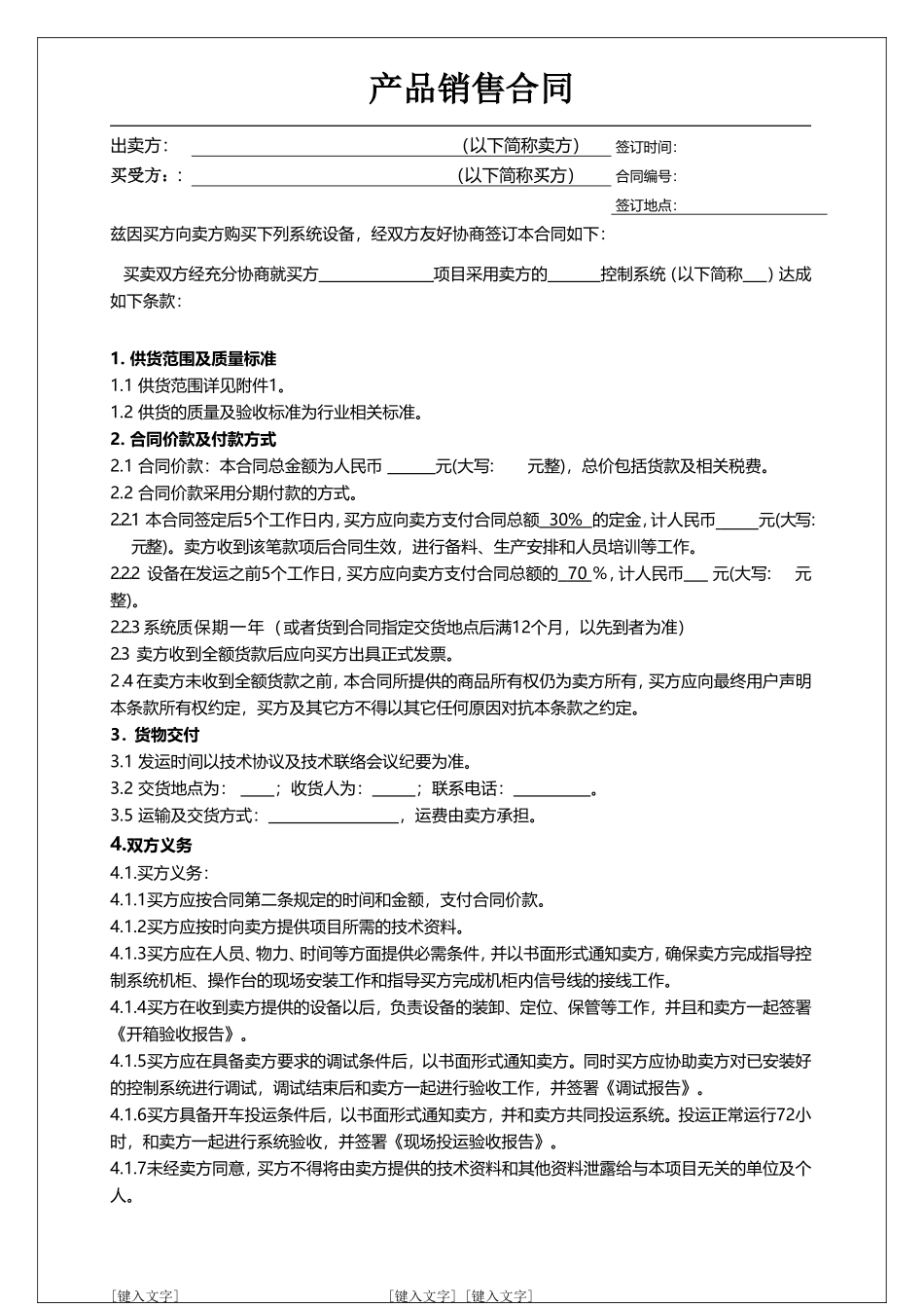 工业自动化设备销售合同范本_第1页