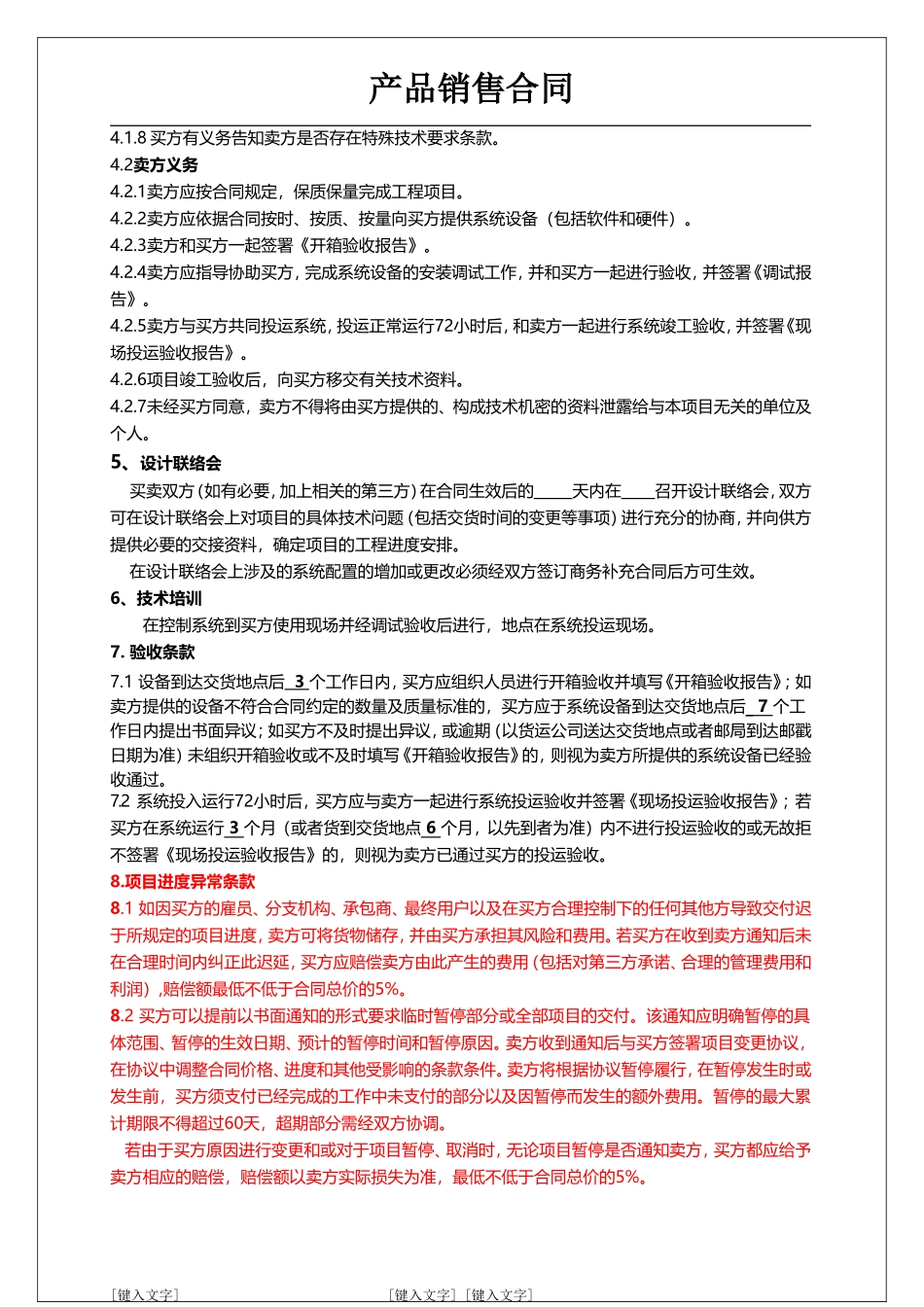 工业自动化设备销售合同范本_第2页