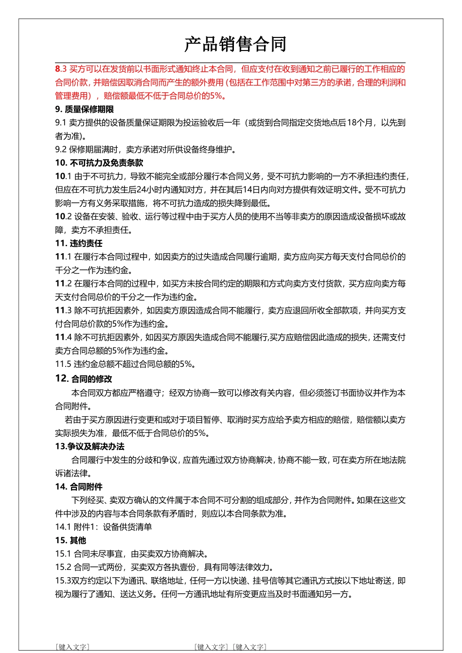 工业自动化设备销售合同范本_第3页