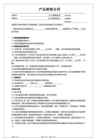 工业自动化设备销售合同范本