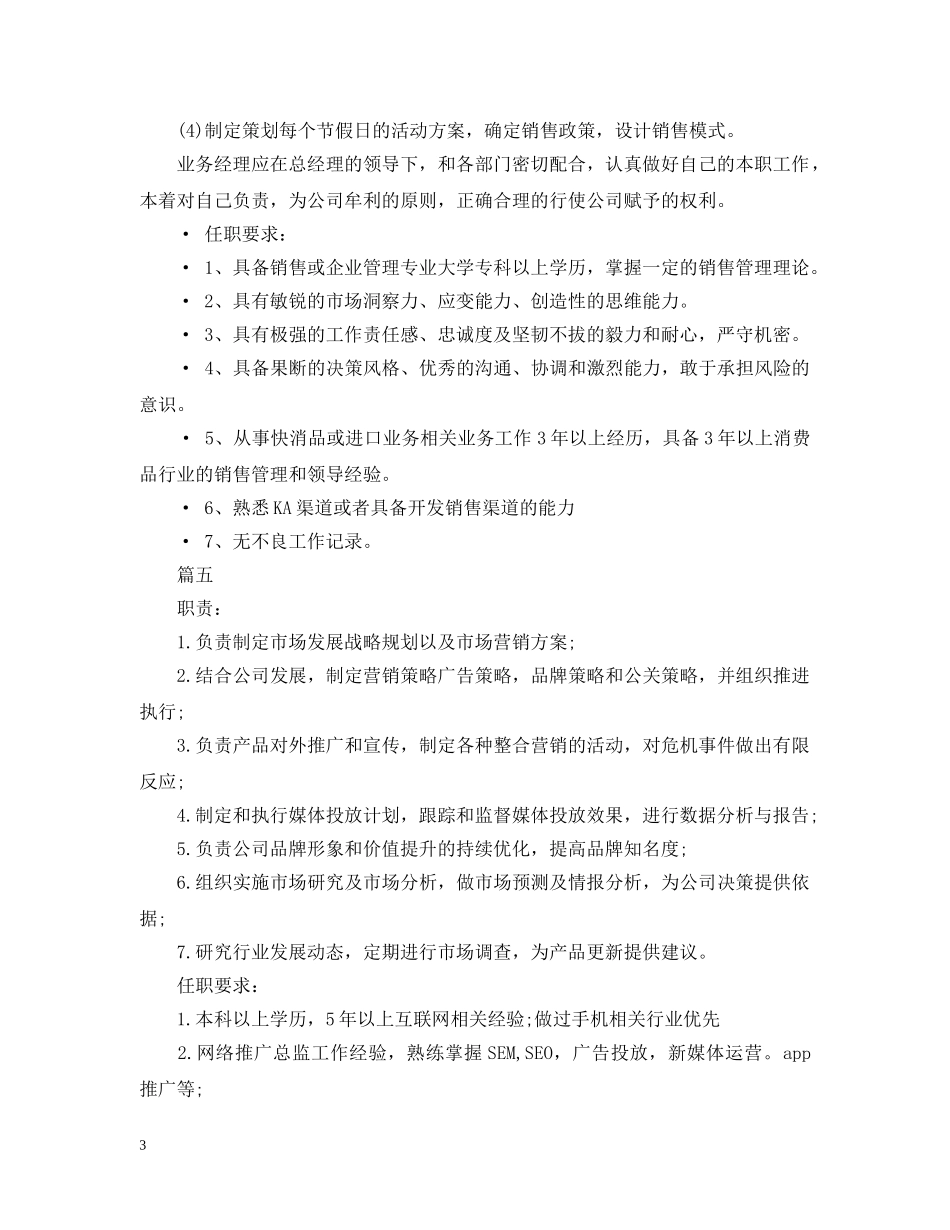 市场推广总监的主要职责5篇 _第3页
