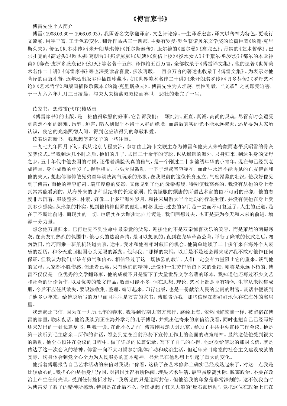 《傅雷家书》_第1页