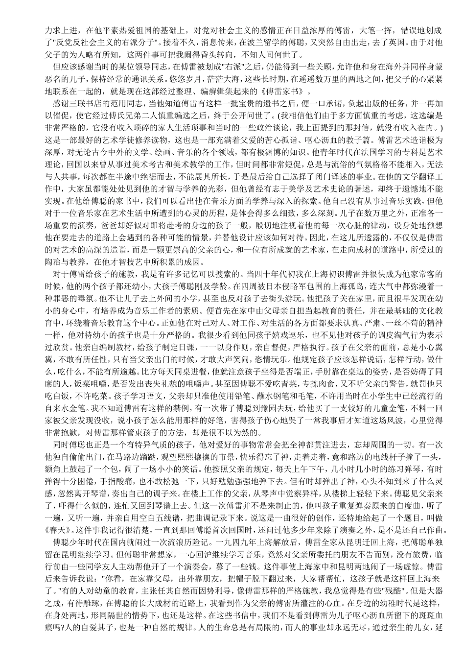 《傅雷家书》_第2页